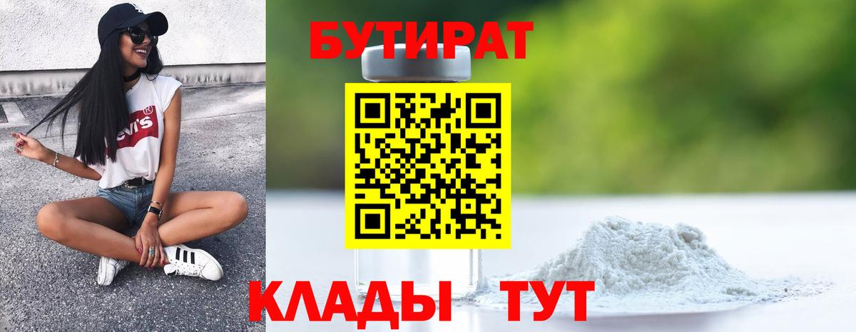БУТИРАТ буратино Норильск