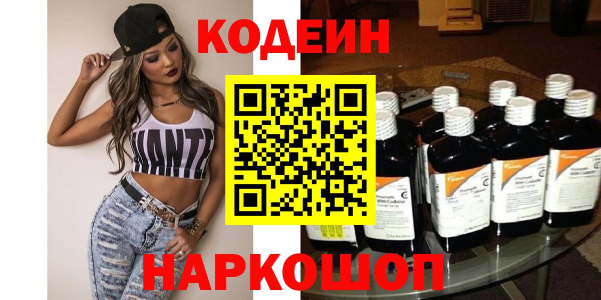 Кодеиновый сироп Lean Purple Drank  Кодеин Purple Drank  Вход с VPN  Норильск 