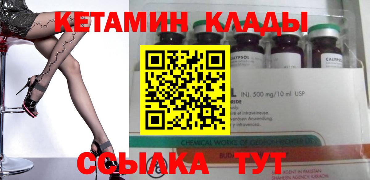 Кетамин VHQ Норильск