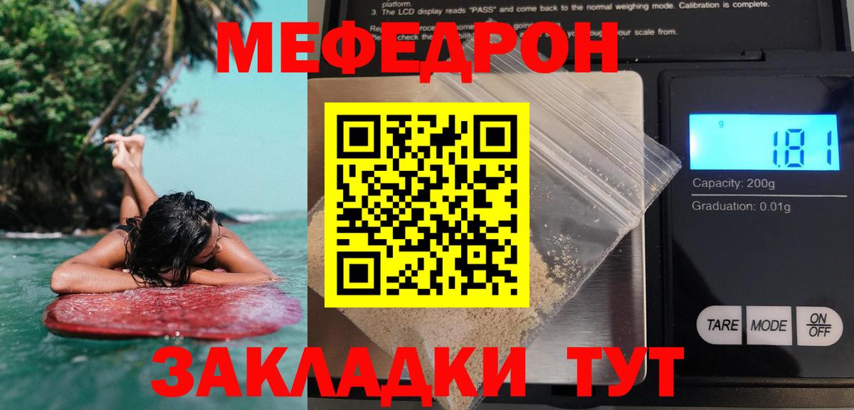 МЕФ mephedrone  Вход с VPN  МЕФ  МЕФ  Мефедрон mephedrone  Норильск 