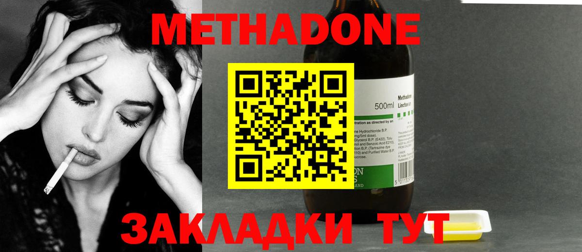 Метадон белоснежный  Вход с VPN  Норильск  Метадон methadone 