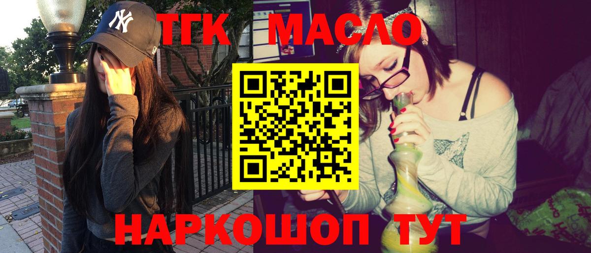 ТГК жижа  ТГК гашишное масло  Вход с VPN  Норильск 