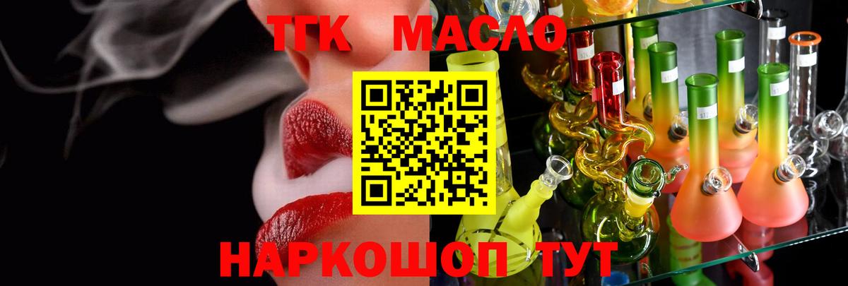 ТГК THC oil Норильск